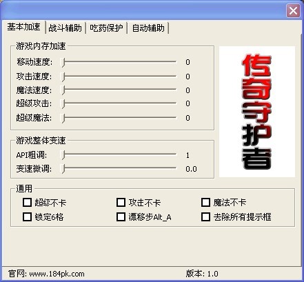 传奇守护者免费版下载