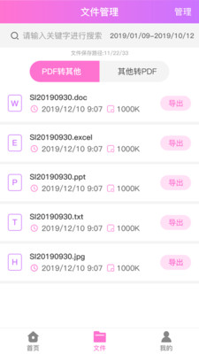 PDF格式大师
