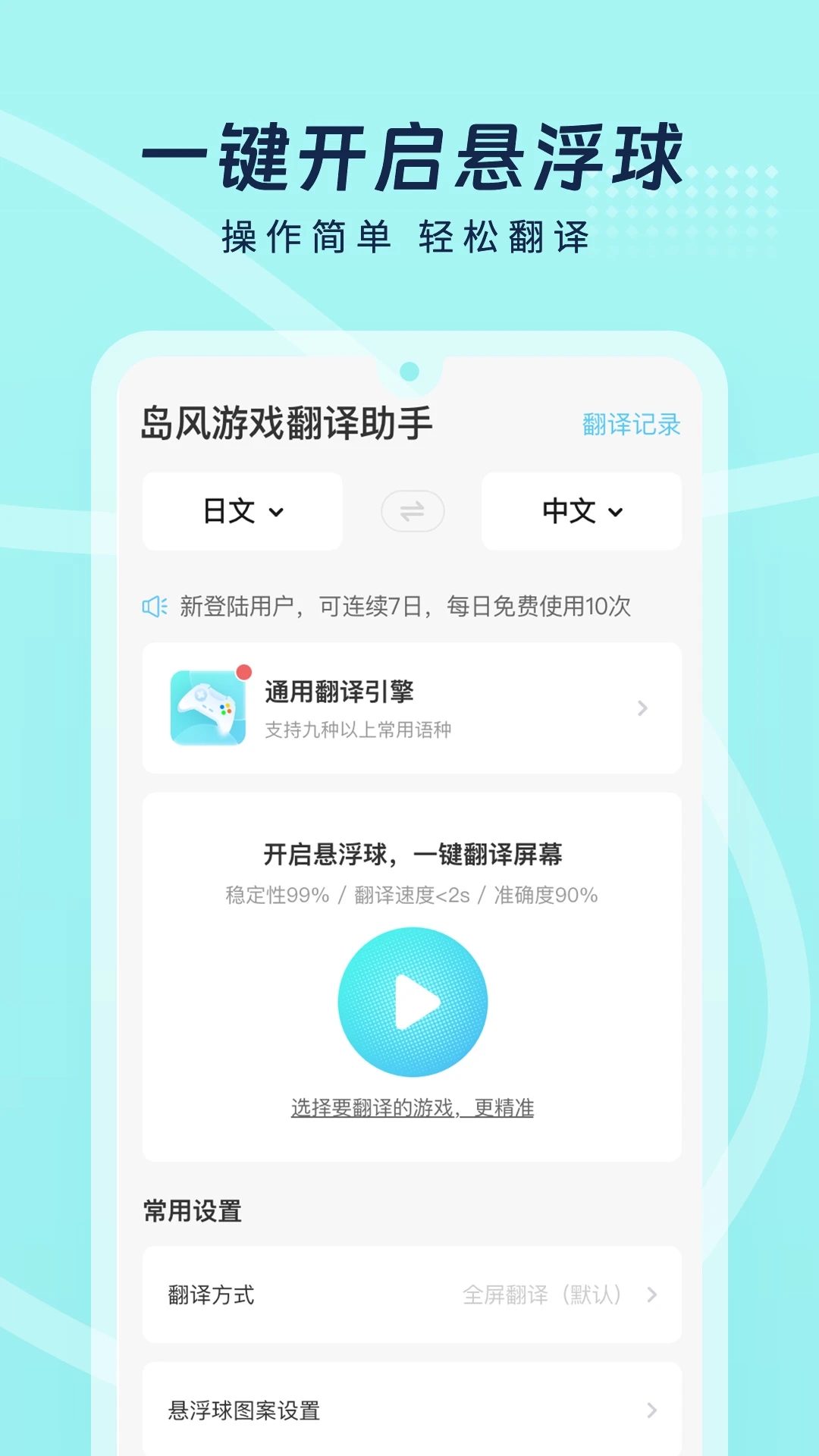 岛风游戏翻译助手