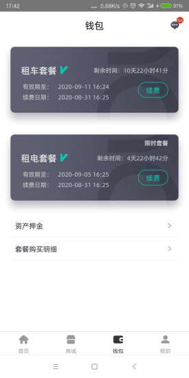 青桔换电(电单车换电服务)