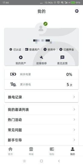青桔换电(电单车换电服务)