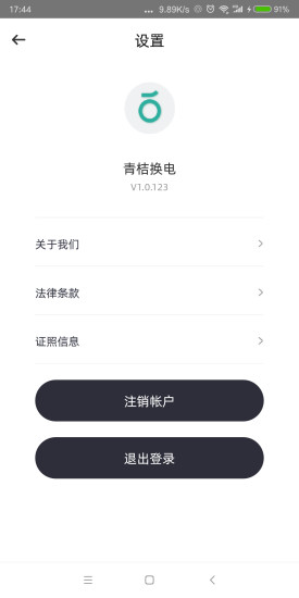 青桔换电(电单车换电服务)