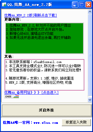 炫舞aa_new下载