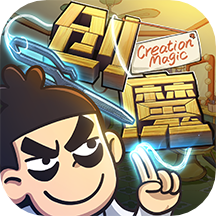 创造与魔法单机版