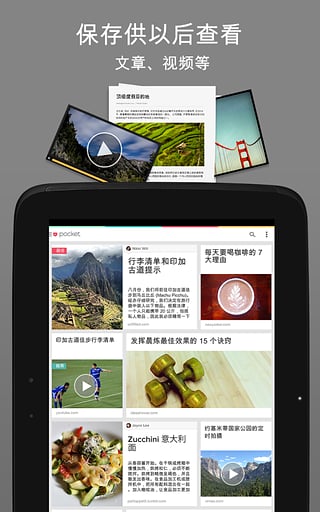 Pocket app下载