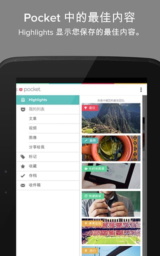 Pocket app下载