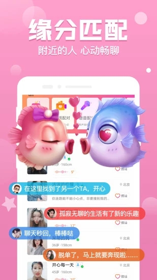同城速聊交友