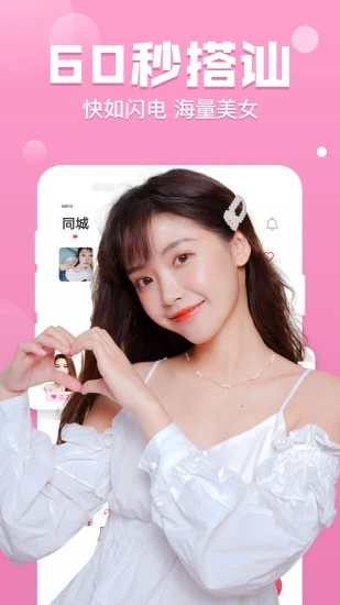 同城速聊交友