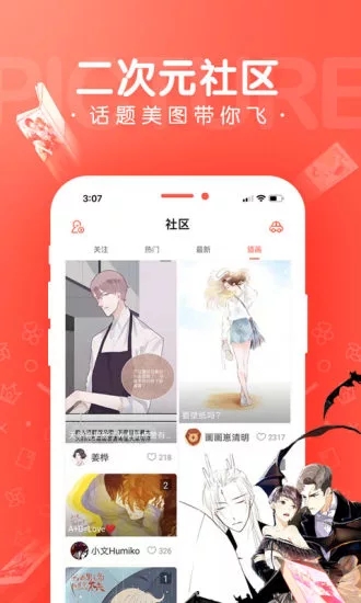 漫漫漫画app