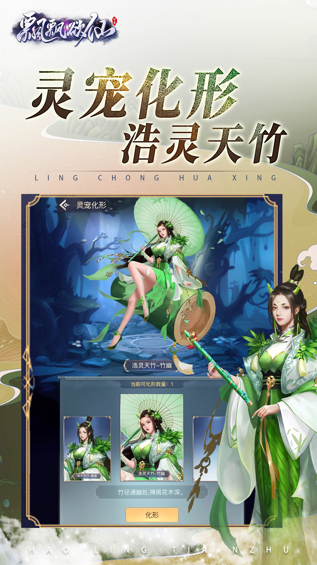 飘飘欲仙游戏