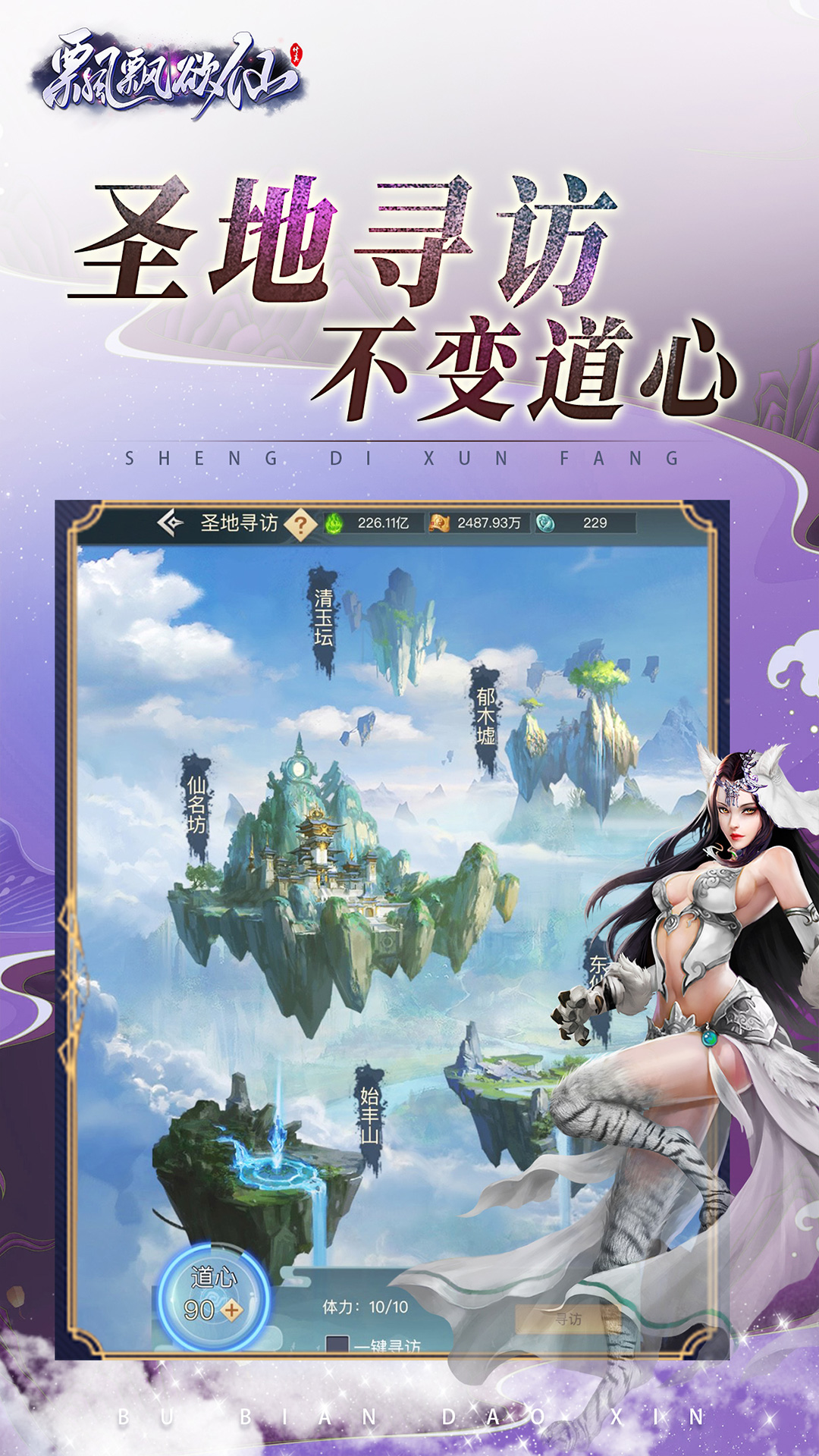 飘飘欲仙游戏