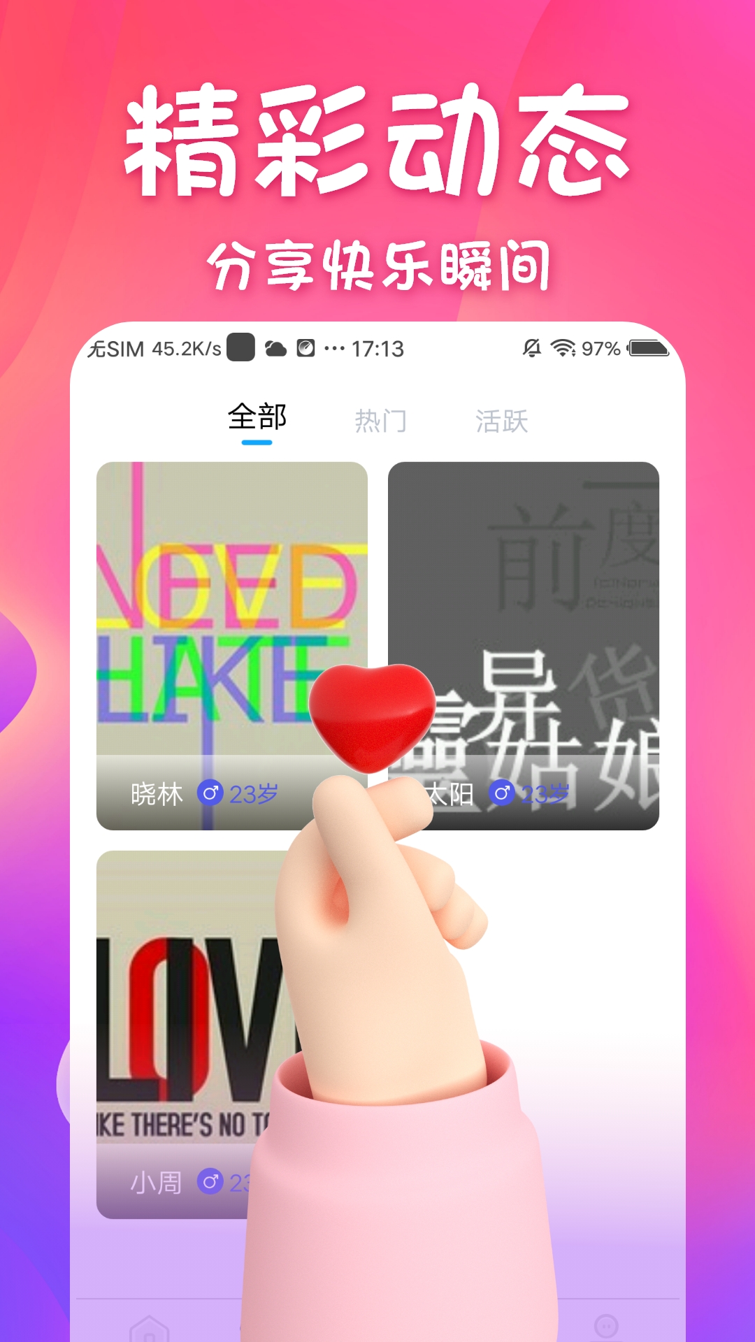 同城邂逅交友