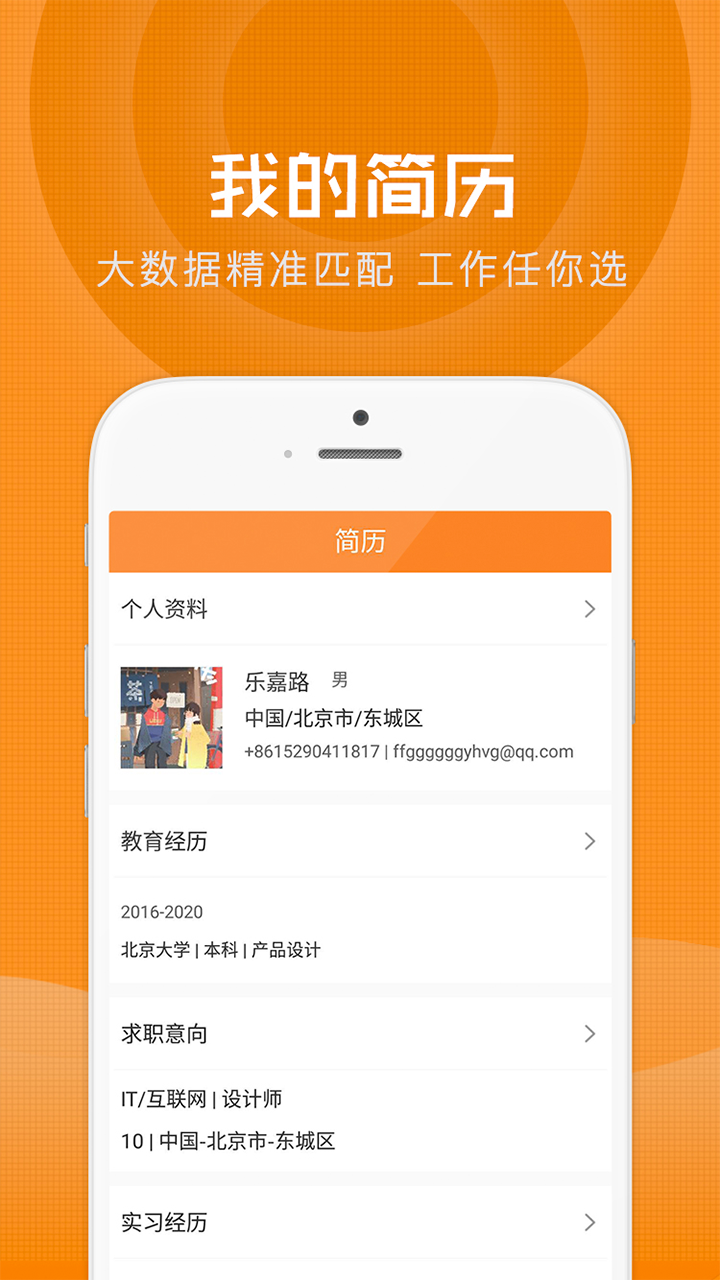 实习网app