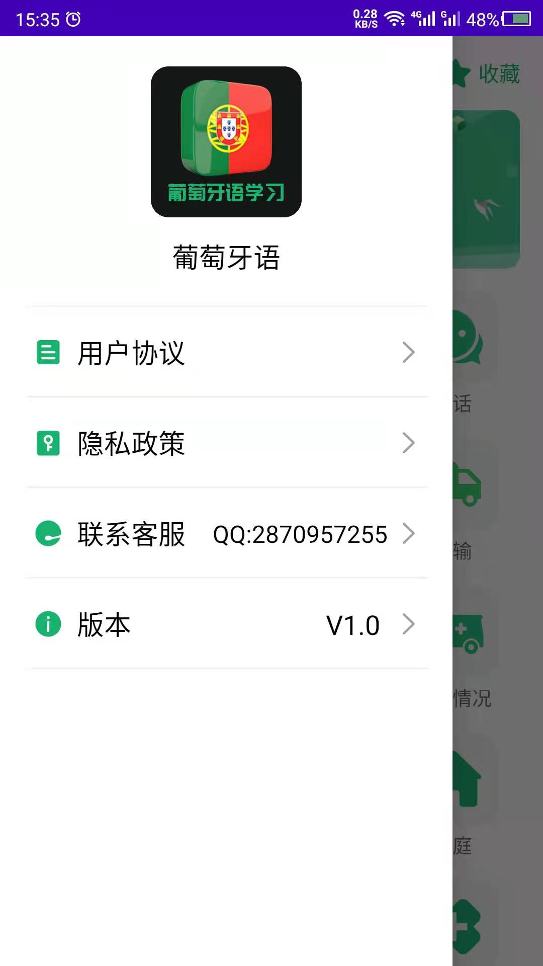 葡萄牙语学习