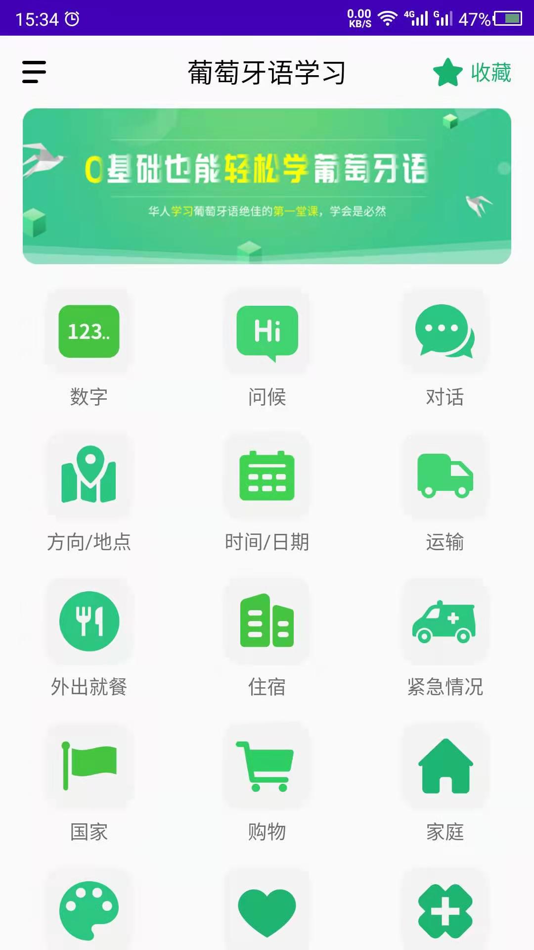 葡萄牙语学习