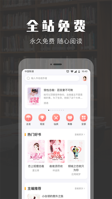 TXT免费阅读小说app