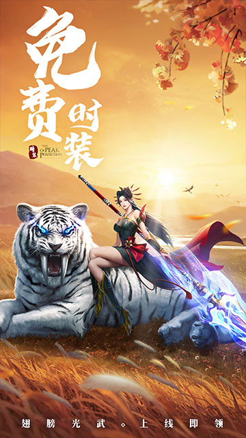 破雪之刃