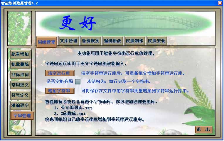 智能五笔输入法免费下载