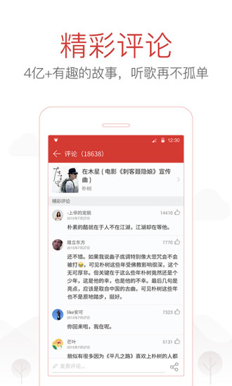 网易云音乐4.2.3最新版下载