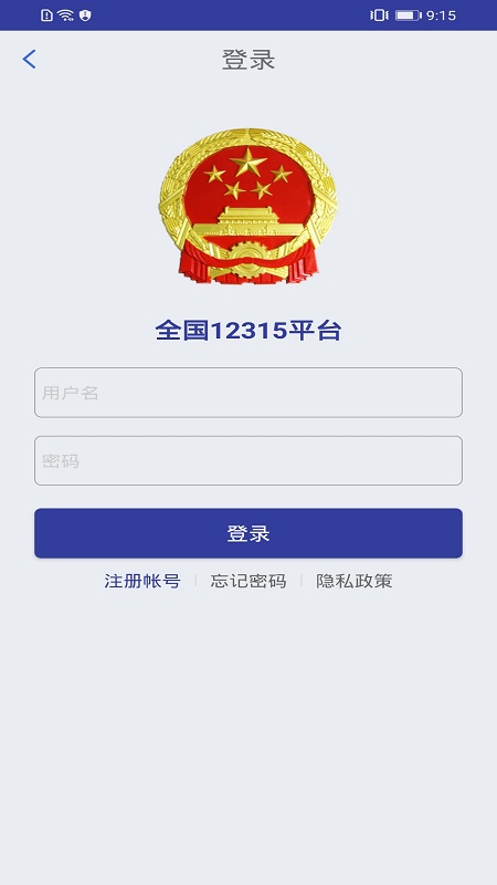 全国12315互联网维权平台官方版