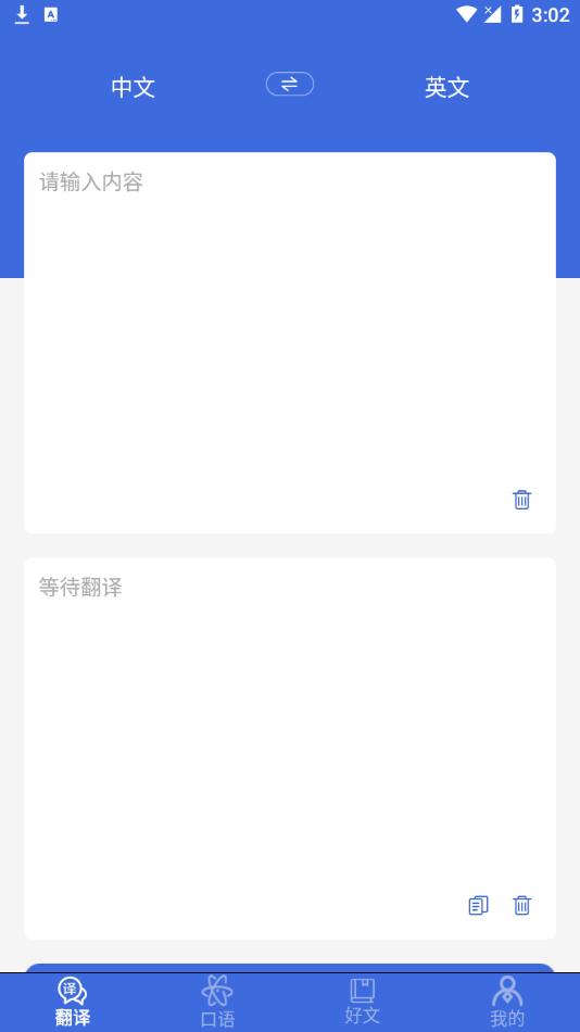 自动翻译器app