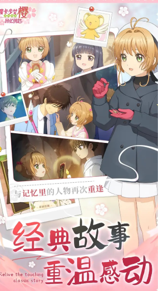 魔卡少女樱回忆钥匙