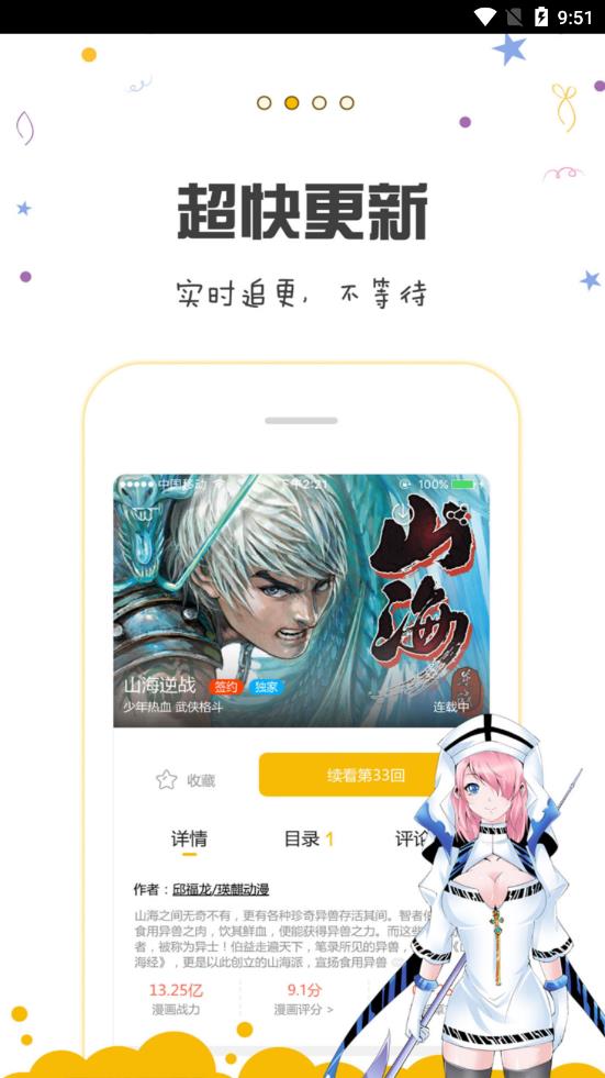漫画人免费版