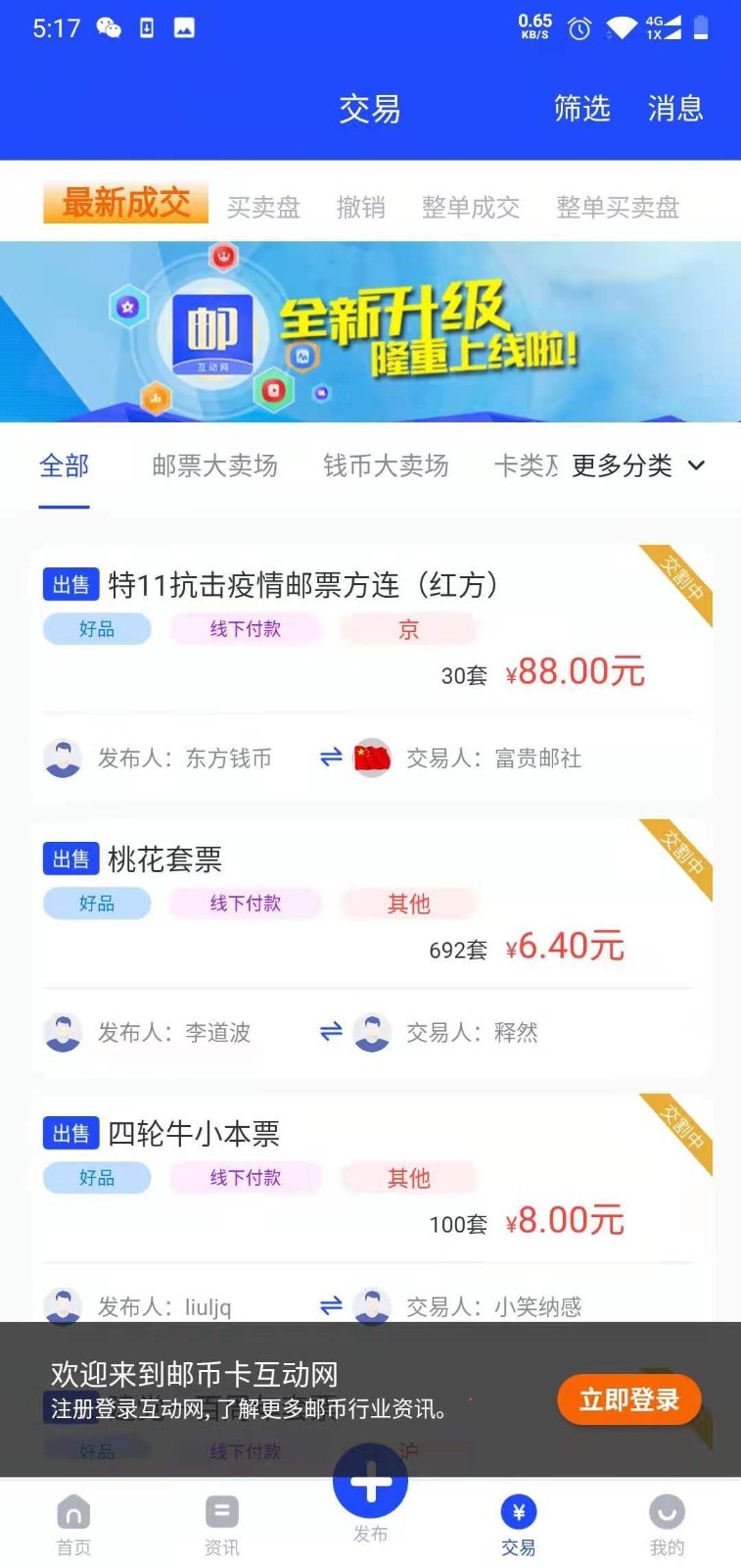 邮币卡互动网交易服务系统