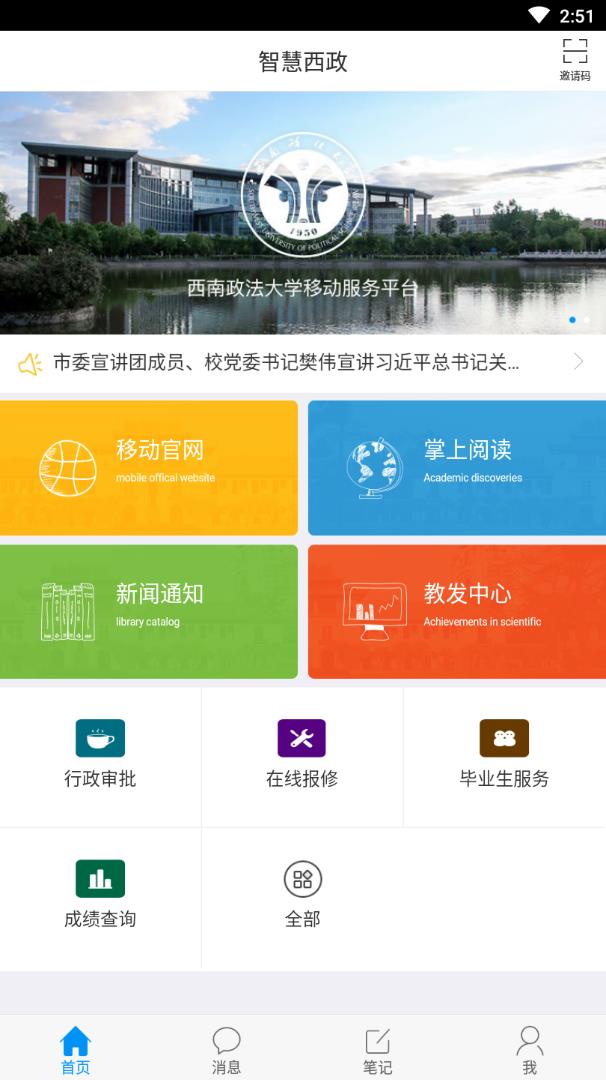 智慧西政