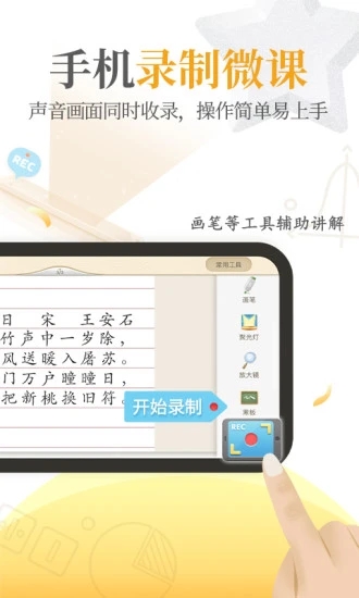 101教育PPT安卓版下载