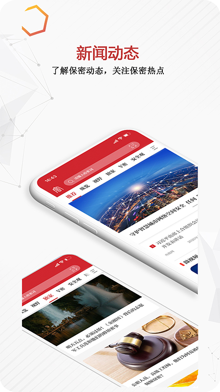 中国保密在线官方app