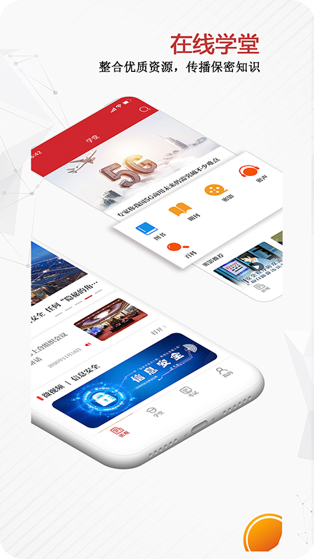 中国保密在线官方app
