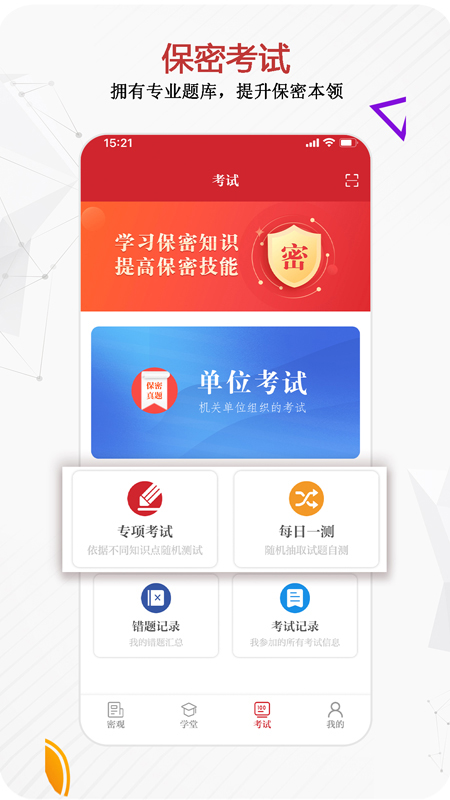 中国保密在线官方app