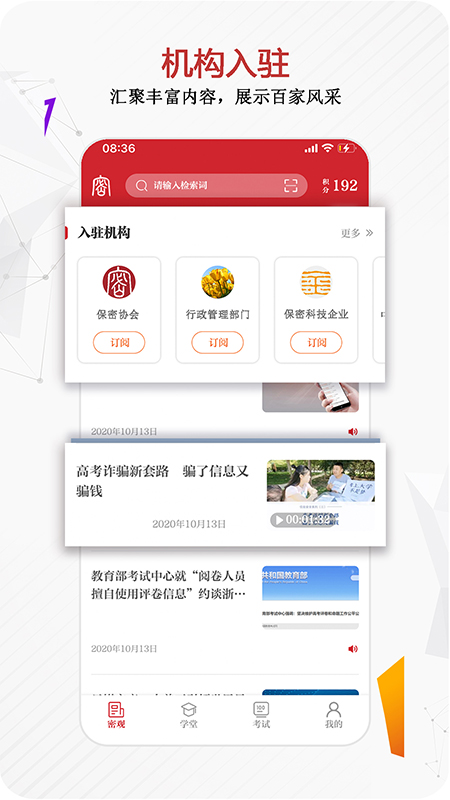 中国保密在线官方app