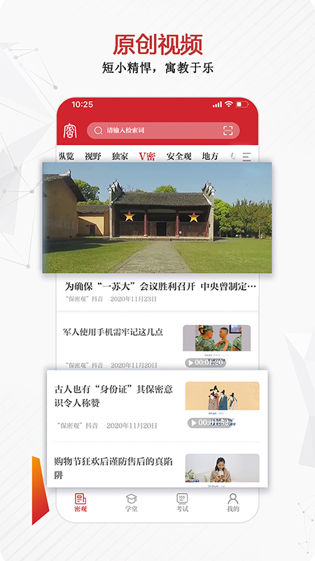 中国保密在线官方app