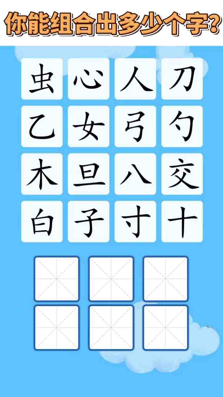 汉字猜猜猜