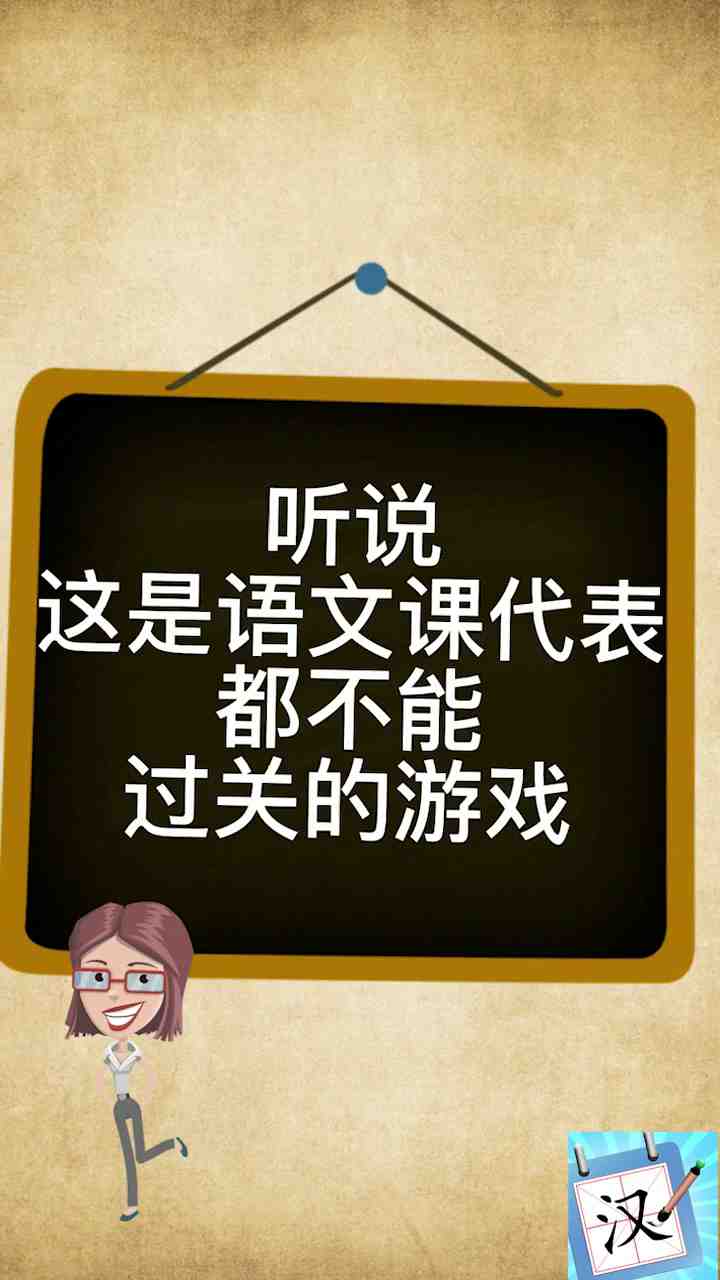 汉字猜猜猜
