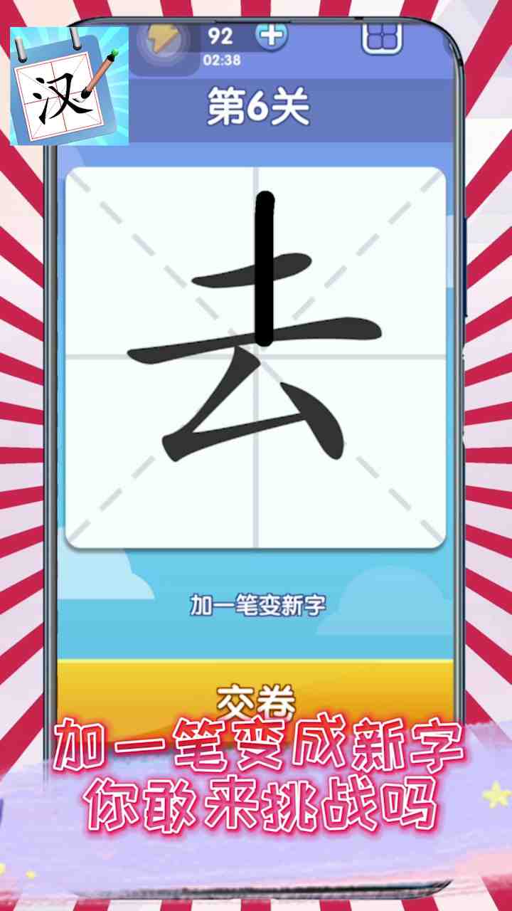 汉字猜猜猜