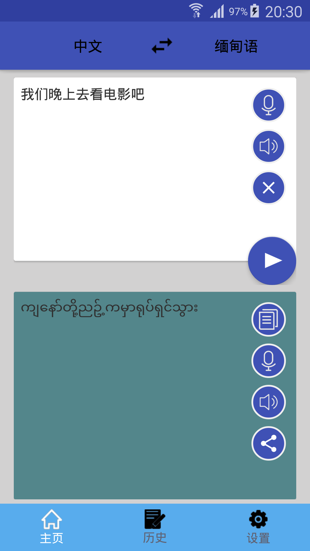 缅甸语翻译app