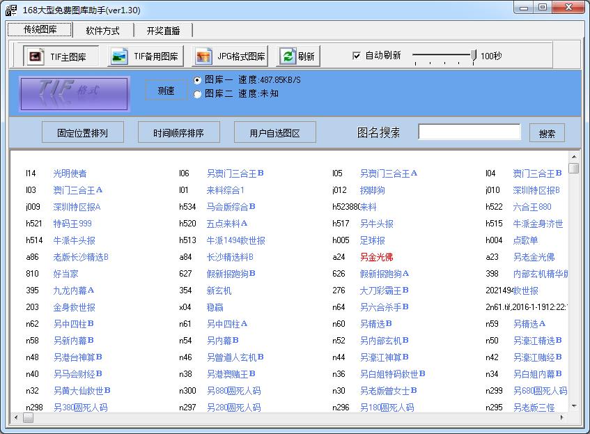 168大型免费图库助手下载