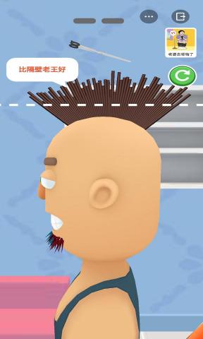 剃头大师游戏