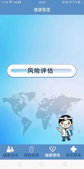 健康档案
