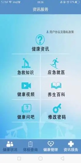 健康档案