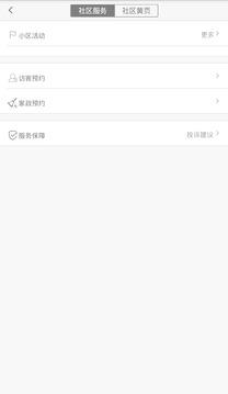智趣社区app