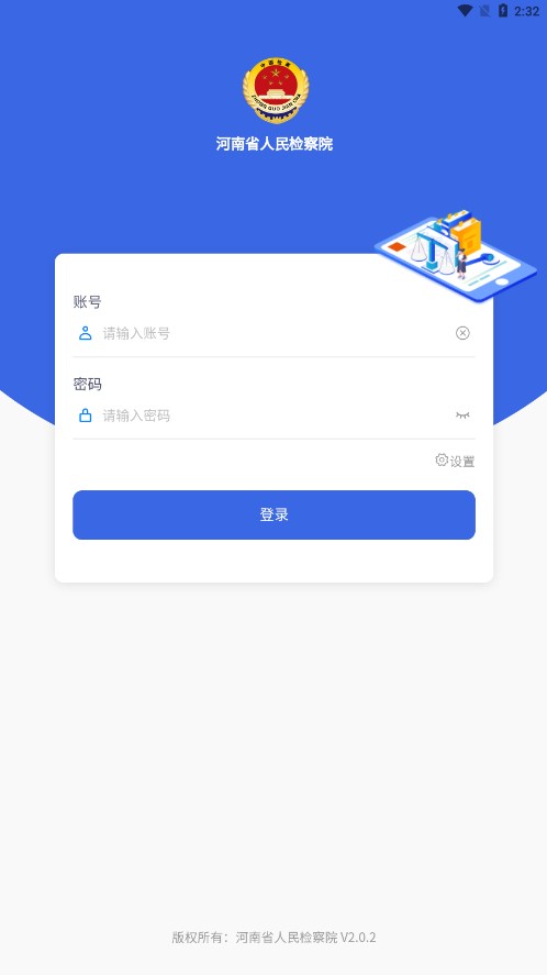 河南省人民检察院app