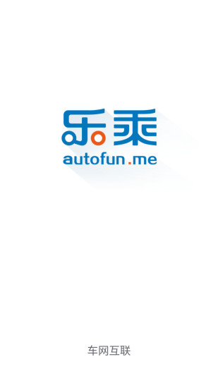 乐乘app下载