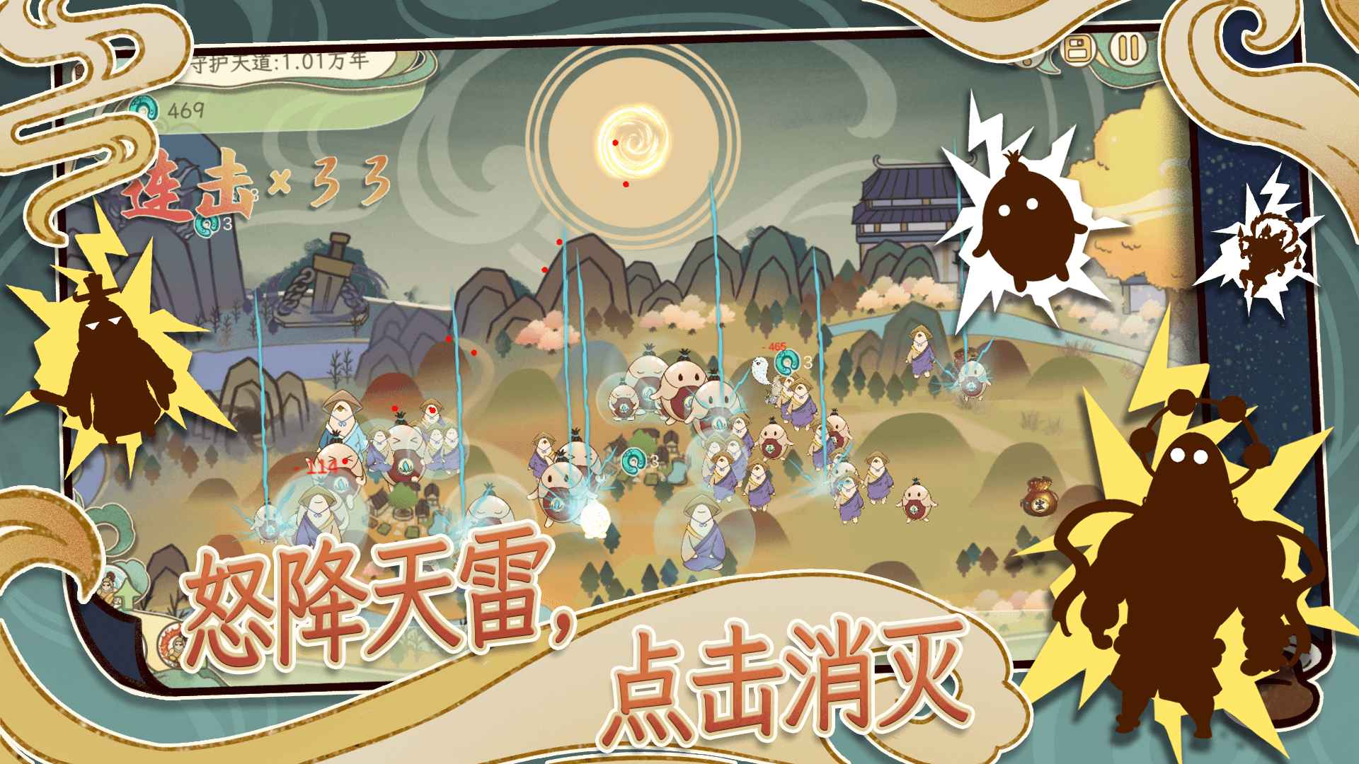 天雷滚滚游戏