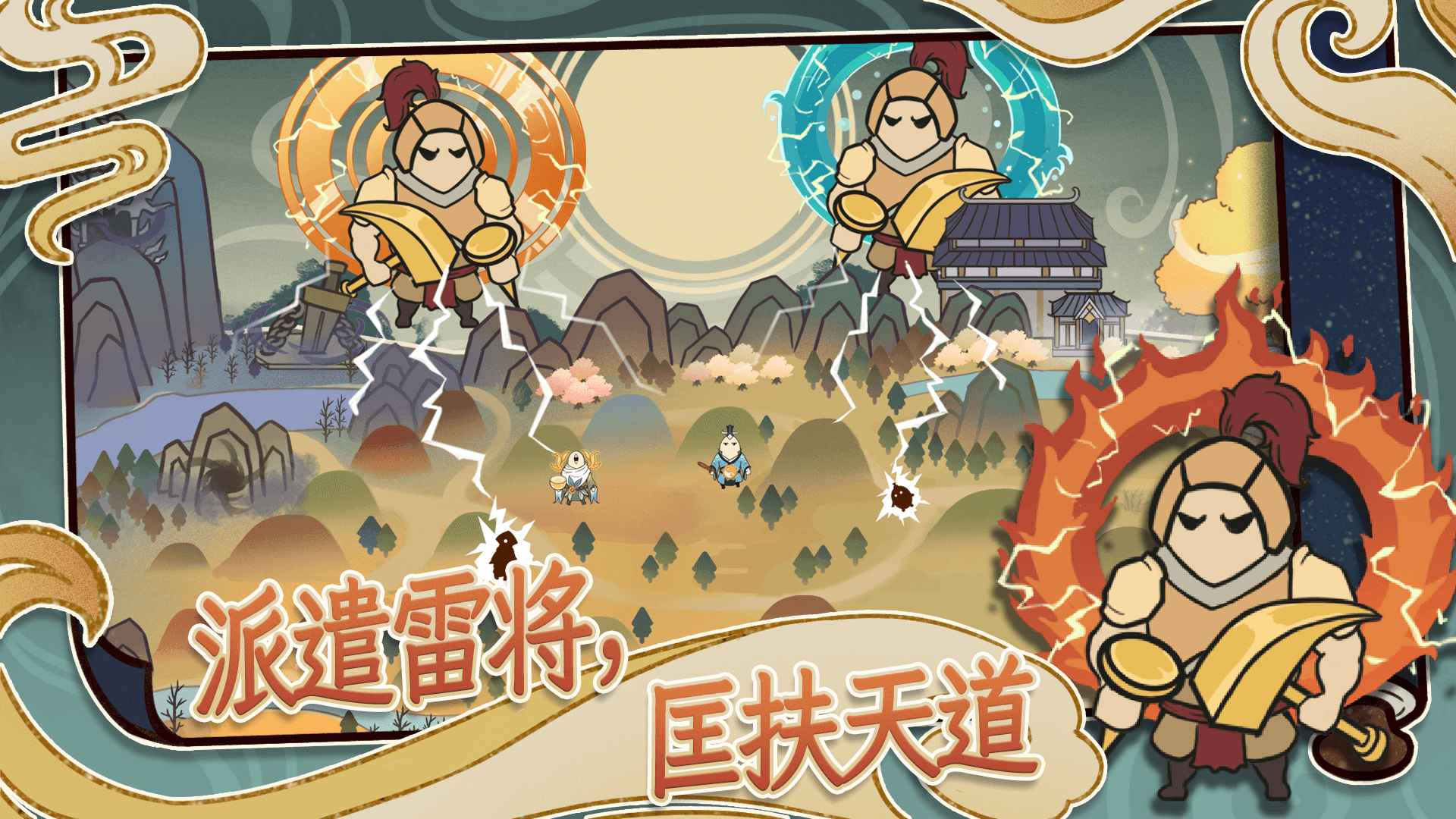 天雷滚滚游戏