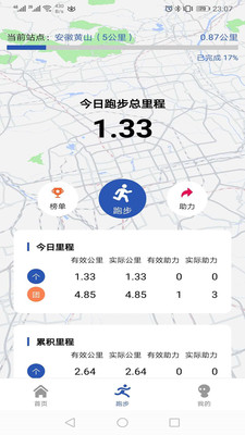 小马快跑(马拉松线上服务)