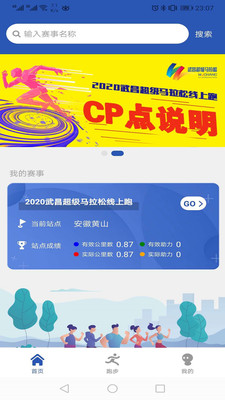 小马快跑(马拉松线上服务)
